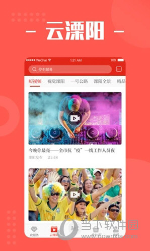 自在溧阳APP下载