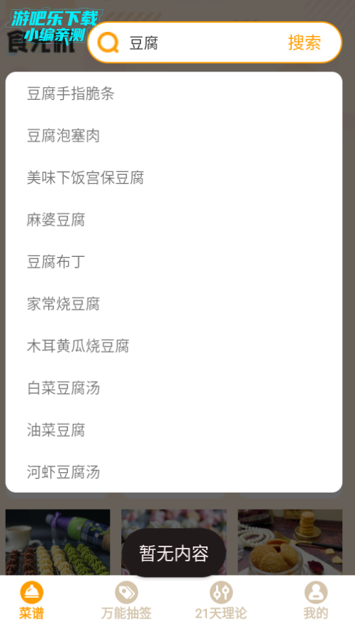 食光记食谱软件最新版2025