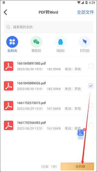 转转大师PDF转换器6