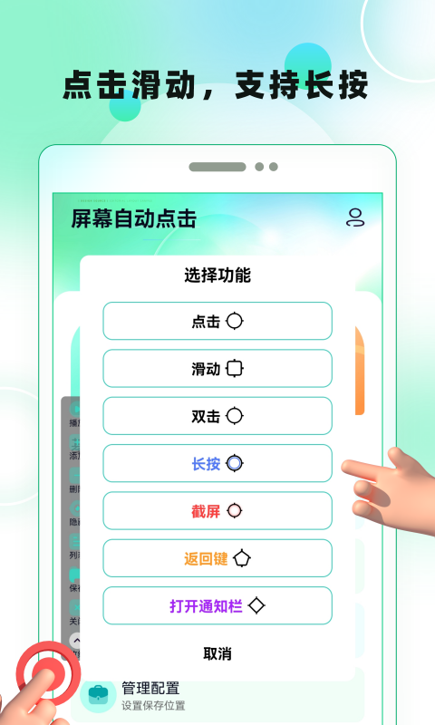 屏幕自动点击 v27