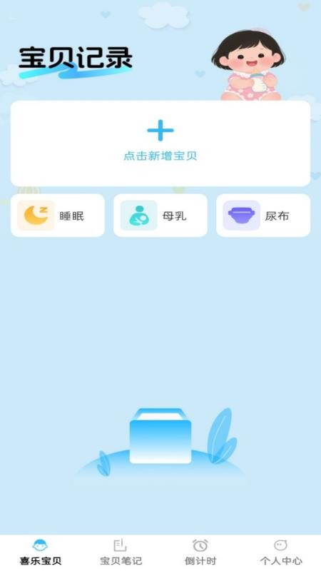 喜乐宝贝app 1.0.0