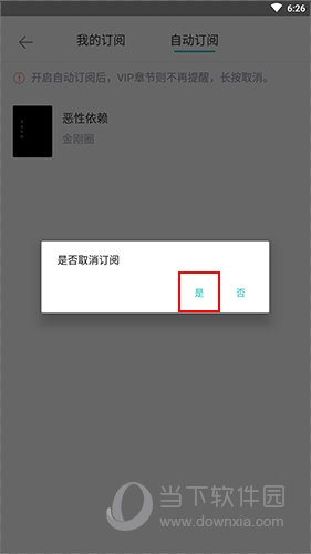 长佩阅读如何关闭自动订阅