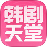 韩剧天堂v1.4