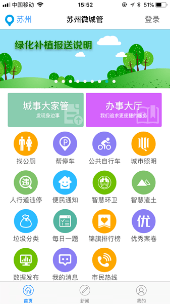 苏州微城管app 1.6.1