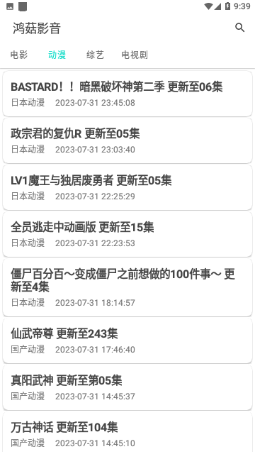 鸿菇影视2024最新版
