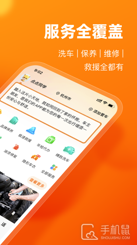 车点点 v10.14.0