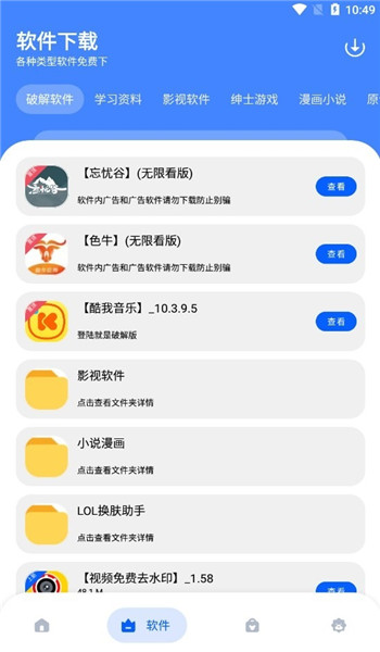 孤煞软件库最新版 v1.41
