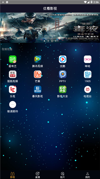 优看影视免费版app截图