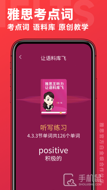 学为贵雅思 v3.16.7