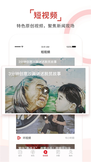 环球时报app截图