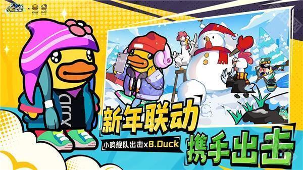 小鸡舰队出击内购版