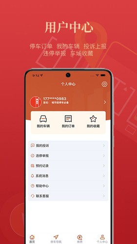 西安泊车app下载安装截图