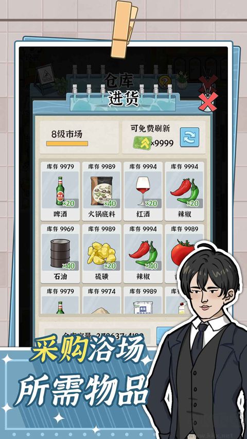 浴场之王手机版v1.0.0安卓版 
