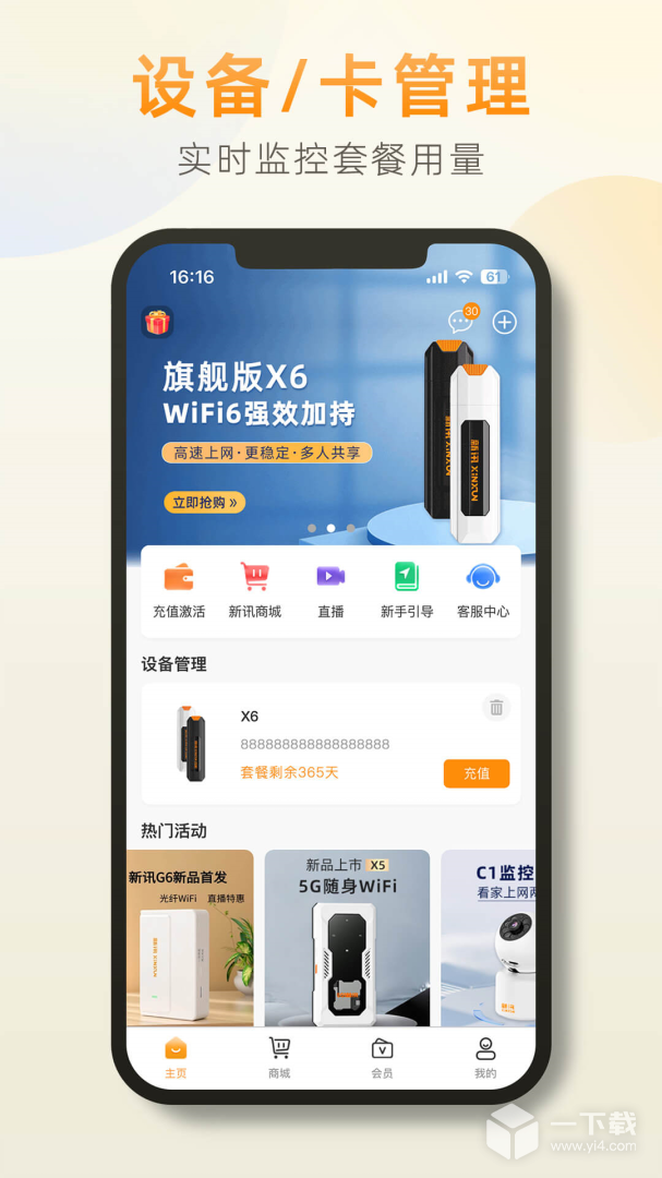 新讯 v1.6.7最新版下载