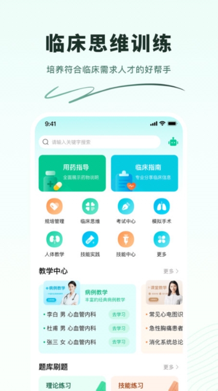 圣云临床训练营4