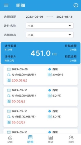 计件工资助手