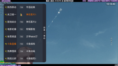 犀牛电视直播TV版