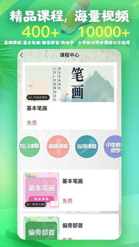 书法课程操app官方版下载截图