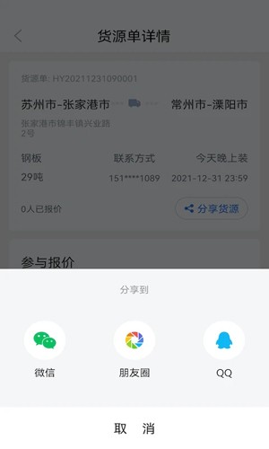 胖猫物流司机版安卓版 v2.21.0
