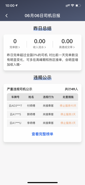 昆明打车司机截图3