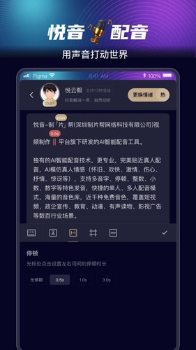 悦音配音APP永久vIP版 v1.6.45安卓版