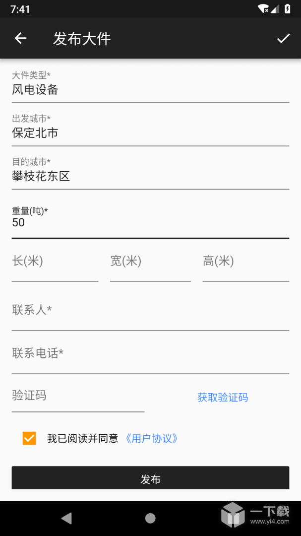 大件运输 v2.5.8最新版下载