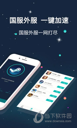 斧牛加速器手机版