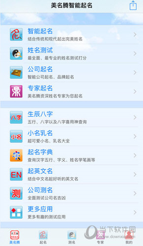 美名腾智能宝宝起名APP
