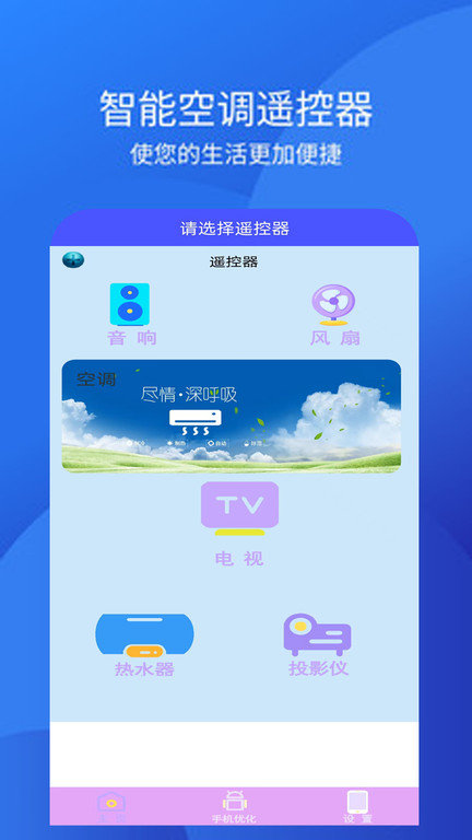万能空调遥控器手机版