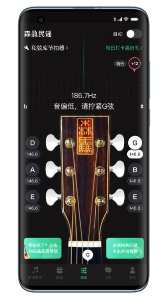 吉他调音器巅峰版app v1.1.0