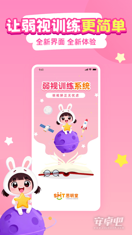 弱视训练系统 v1.3.5