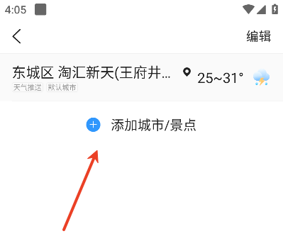 天气预报大字版无广告下载安装