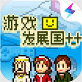 游戏发展国下载 v2.0.9安卓版 