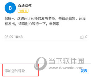 百通医学怎么样评论