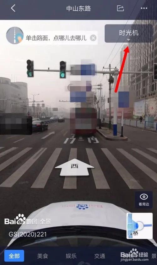 时光机打开方法截图4