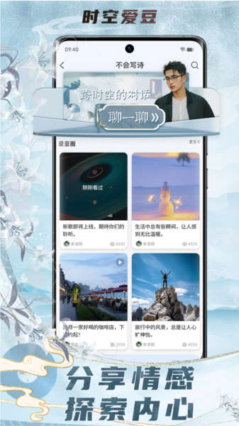 时空爱豆