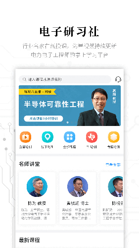 电子研习社app v2.8.0