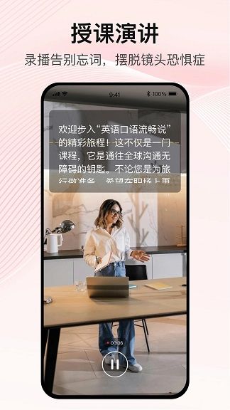 播客提词器 v1.0安卓版下载