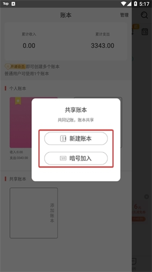 有鱼记账破解版耗子大神版使用教程17