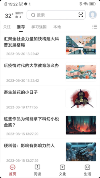 数字信阳APP