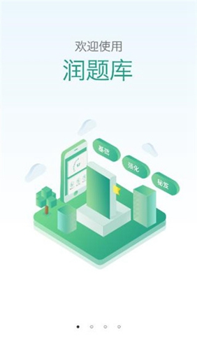 润题库app官方版 v3.0.0.7