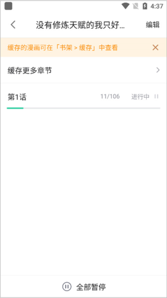 哔哩哔哩漫画8
