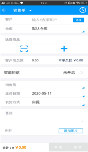 秦丝进销存3