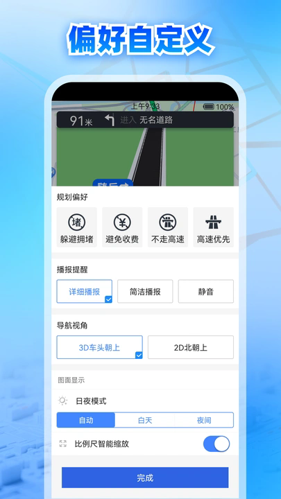 即刻全景语音实况导航 v1.0.0安卓版下载