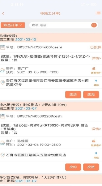 师傅邦师傅app宣传图