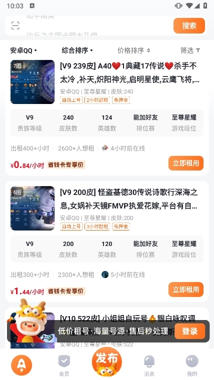 螃蟹租号官方版截图3
