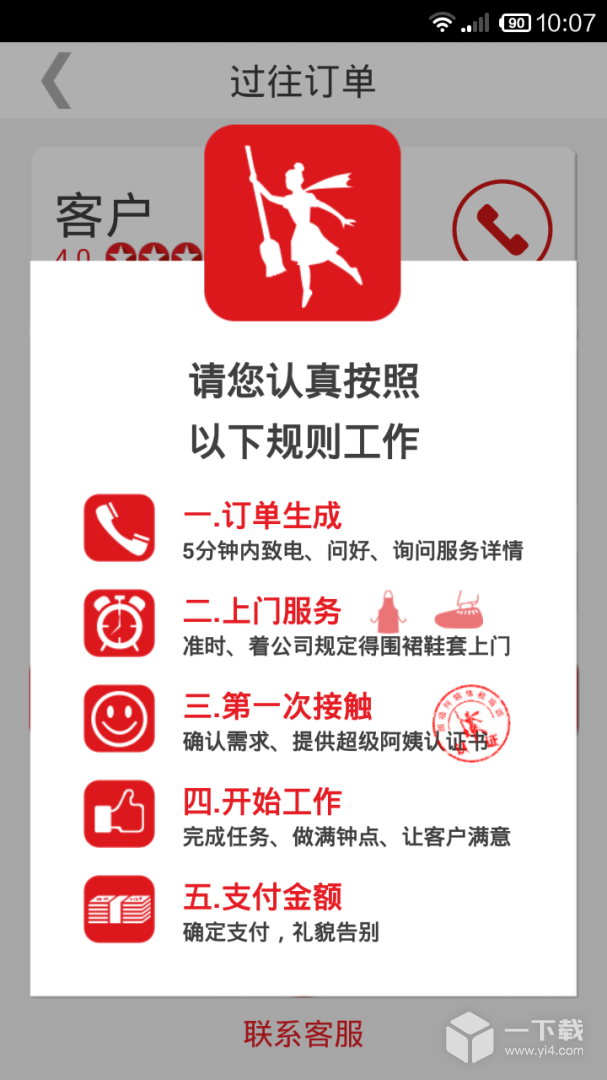 超级阿姨端 v3.8.50最新版下载