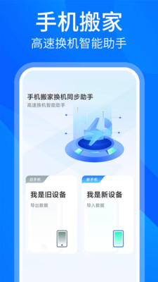 安卓换机同步助手 v1.1.0