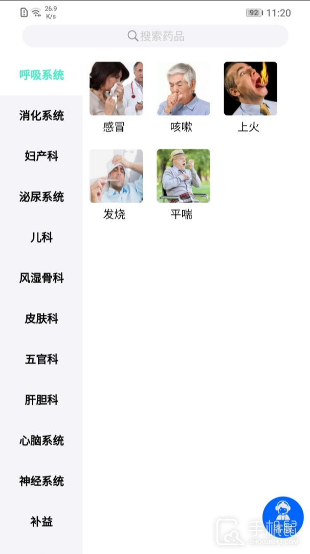 联众健康 v6.0.123