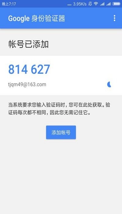 google身份验证器